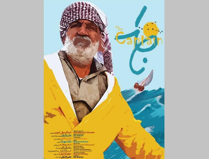 «ناخدا»؛ نگاه شاعرانه به ماهیگیری که نقاش است