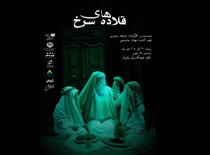 چند خبر تئاتر؛ اجرای «رابین هود» تا «قلاده‌های سرخ» در تهران