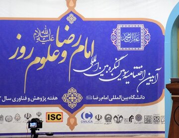 کنگره بین‌المللی "امام رضا(ع) و علوم روز" در مشهد به کار خود پایان داد