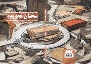 کتاب «سخنان نجویده» اثر «عزیز آقایانی» در کرمانشاه منتشر شد