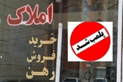 ۱۲۰۰ واحد مشاور معاملات املاک در مشهد مهر و موم شده است