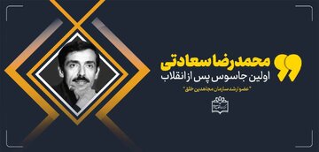 اسنادی از نخستین جاسوس منافقین پس از انقلاب