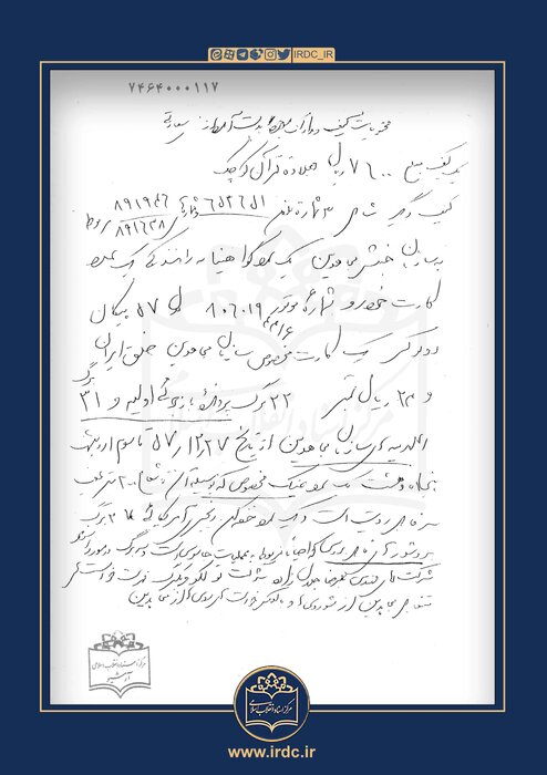 اسنادی از نخستین جاسوس منافقین پس از انقلاب