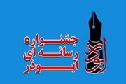 ۳۳۰ اثر به دبیرخانه سومین جشنواره رسانه‌ای ابوذر در یزد ارسال شد