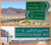 پاکستان و افغانستان؛ همسایگان شرقی ایران و مرزهای پر دردسر