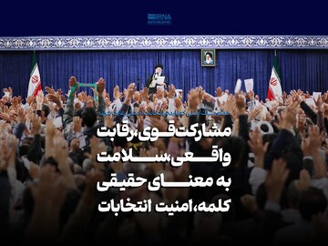 انتخابات مانع دیکتاتوری، هرج و مرج و ناامنی