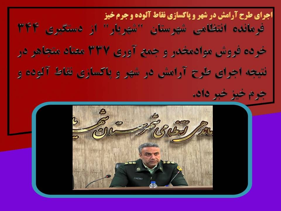 کشف ۱۳۶ دستگاه خودرو و ۲۰ دستگاه موتورسیکلت سرقتی در شهریار