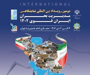 رویداد «ایران قوی» فرصتی برای نمایش دستاوردهای حوزه بحران در کشور است