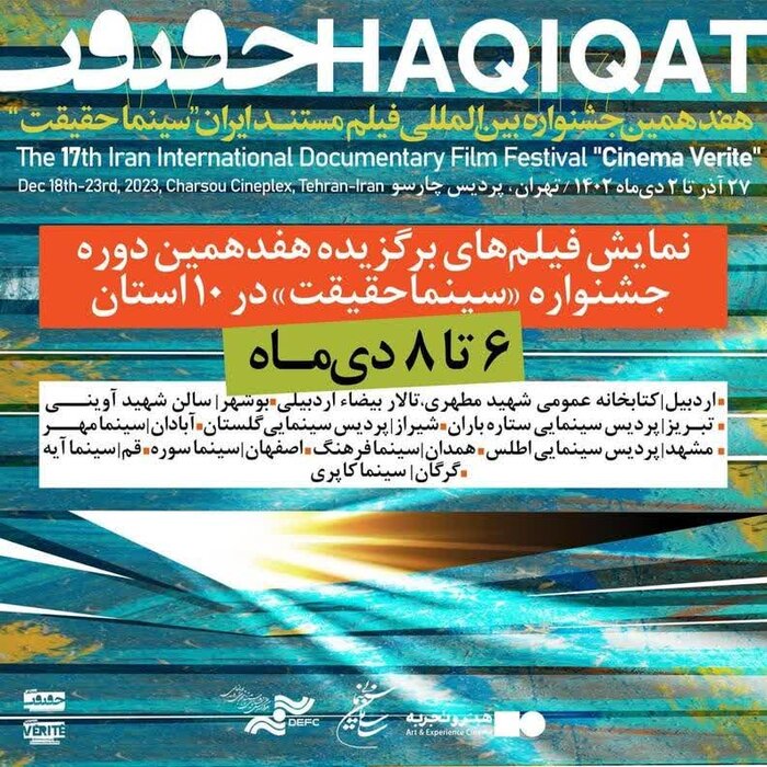 اکران ۱۲ فیلم جشنواره «سینماحقیقت» در همدان