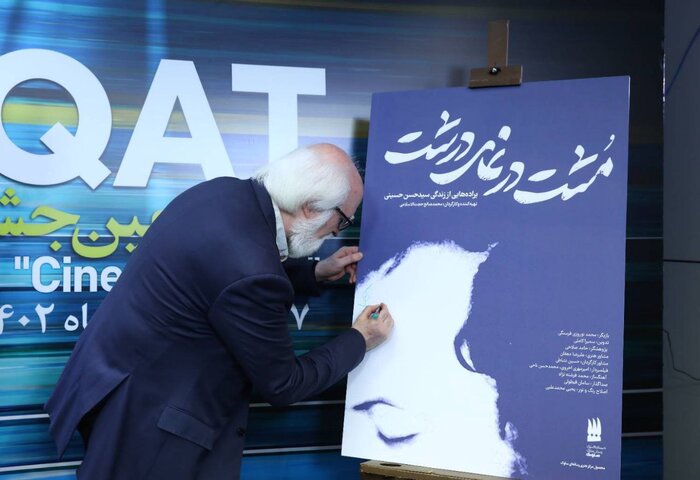 «مشت در نمای درشت»؛ سیما و هنر سیدحسن حسینی