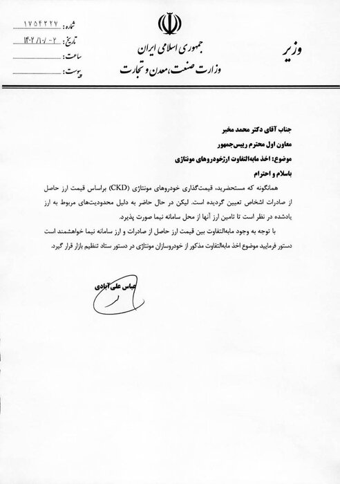 تامین ارز خودروسازان مونتاژی از سامانه نیما