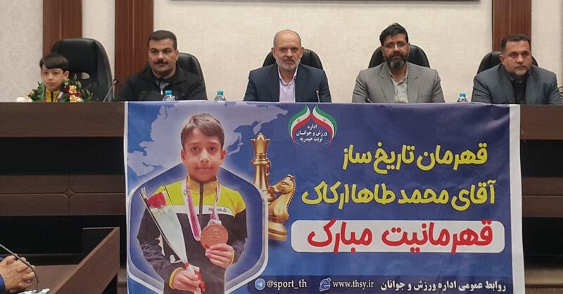 قهرمان نونهال شطرنج آسیا وارد تربتحیدریه شد قهرمان نونهال شطرنج آسیا وارد تربتحیدریه شد