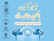 جشنواره سراسری "اتا" در یزد برگزار شد