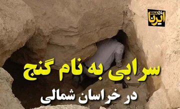 فیلم/ سفر با رویای دستیابی به گنج در تونل‌ مرگ