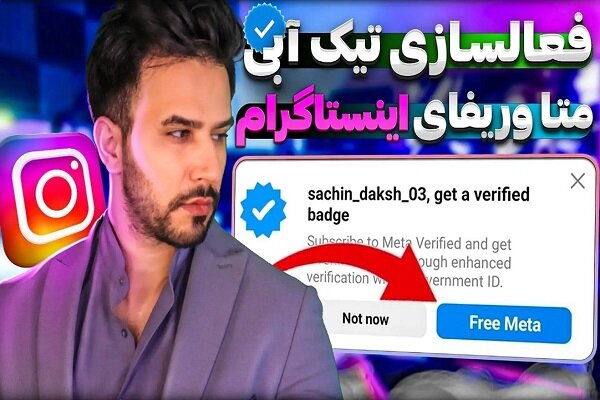 دریافت تیک آبی در شبکه های اجتماعی چه شرایطی دارد؟