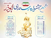 برگزاری جشنواره ابوذر همزمان با دومین گنگره شهدای مازندران