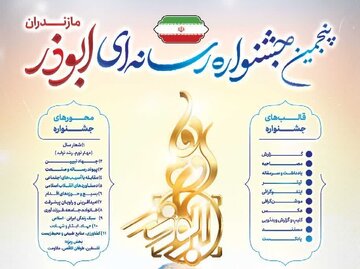 مهلت شرکت در پنجمین جشنواره رسانه‌ای ابوذر مازندران تمدید شد