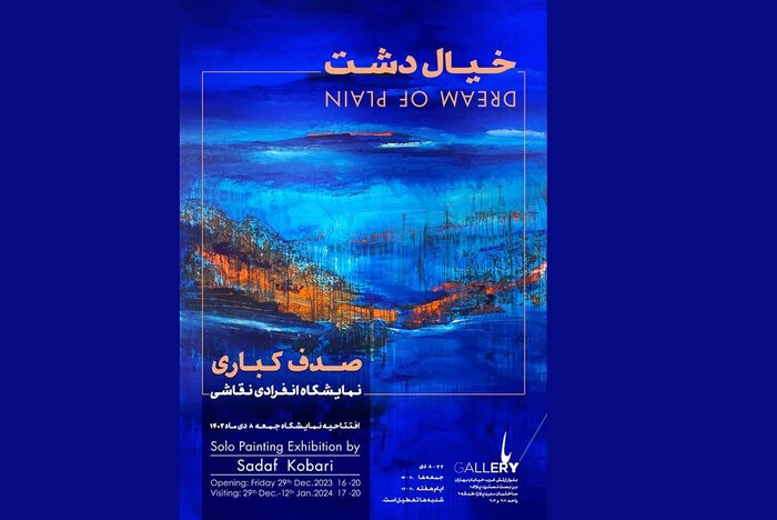 هفته دوم دی ماه به کدام گالریهای تهران برویم؟