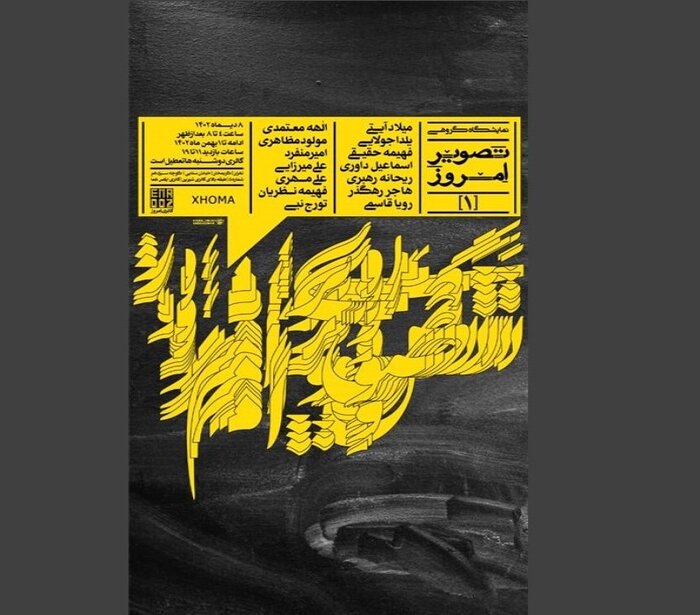 هفته دوم دی ماه به کدام گالریهای تهران برویم؟