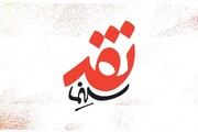 «پالایشگاه» در تلویزیون بررسی می‌شود/بزرگداشت ناصر طهماسب