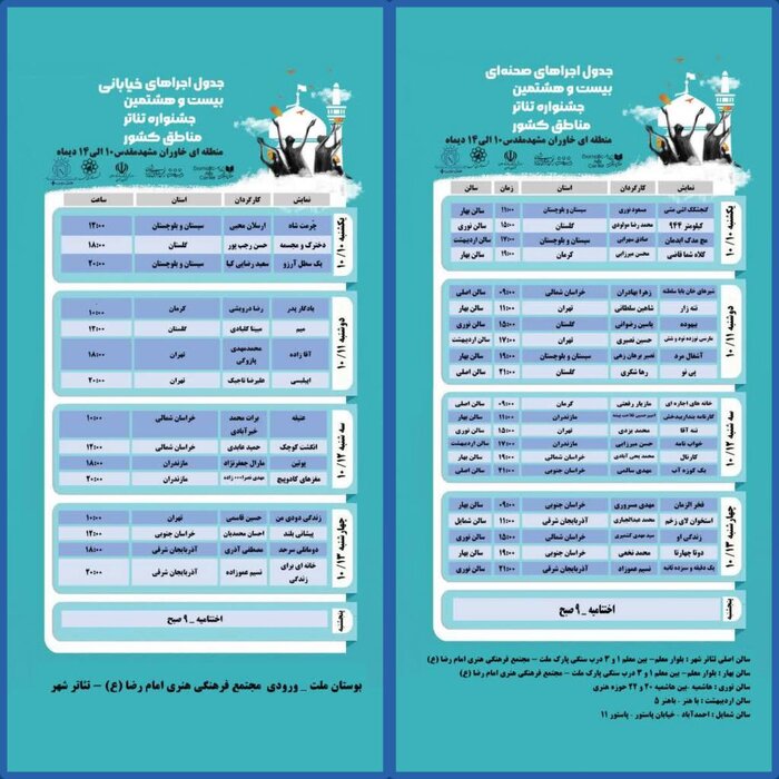 استاندار خراسان رضوی: تئاتر رسانه‌ای تاثیرگذار برای انتقال پیامهای ارزشی به جامعه است