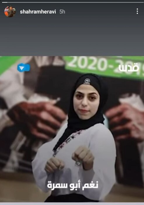 حمایت جامعه کاراته ایران از کاراته‎‌کای فلسطینی مجروح در حملات صهیونیست‌ها