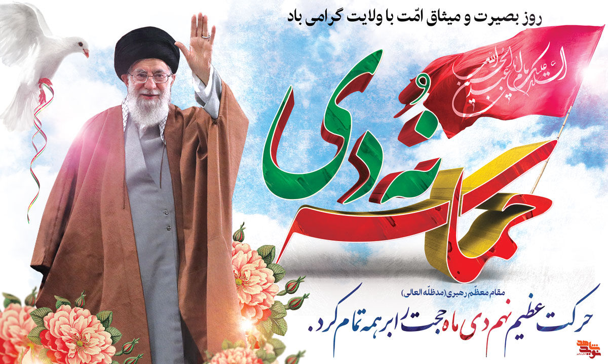 فرمانداران استان تهران درباره ۹ دی چه گفتند؟ - ایرنا