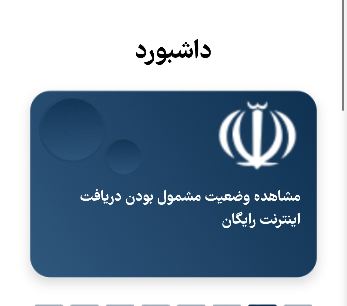 فعالسازی اینترنت رایگان دولت آغاز شد