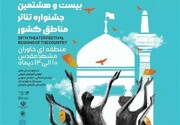 اجرای نمایشهای جشنواره تئاتر منطقه خاوران در مشهد آغاز شد+ فیلم