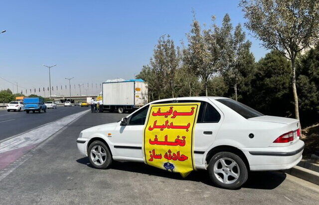 برخورد قاطع پلیس راهور با تخلفات حادثه‌ساز رانندگی/ اولویت حفظ جان شهروندان است