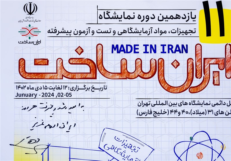 یازدهمین نمایشگاه فناورانه «ایران ساخت» گشایش یافت 3 یازدهمین نمایشگاه فناورانه «ایران ساخت» گشایش یافت