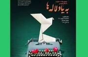 مهلت ارسال آثار به جشنواره ملی داستان‌نویسی «به یاد لاله‌ها» در سمنان ۳۰ دی است