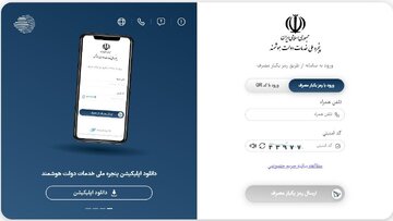 کاربران برای دریافت اینترنت رایگان فقط درسایت پنجره ملی دولت ثبت نام کنند