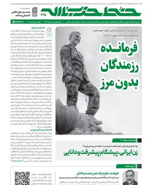 شماره جدید خط حزب‌الله با عنوان فرمانده رزمندگان بدون مرز منتشر شد