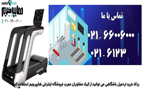 خرید تردمیل خانگی ارزان