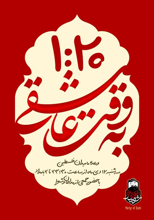 پل طبیعت به یاد حاج قاسم سبز می شود/ گردهمایی دوستداران سردار دلها در میدان فلسطین