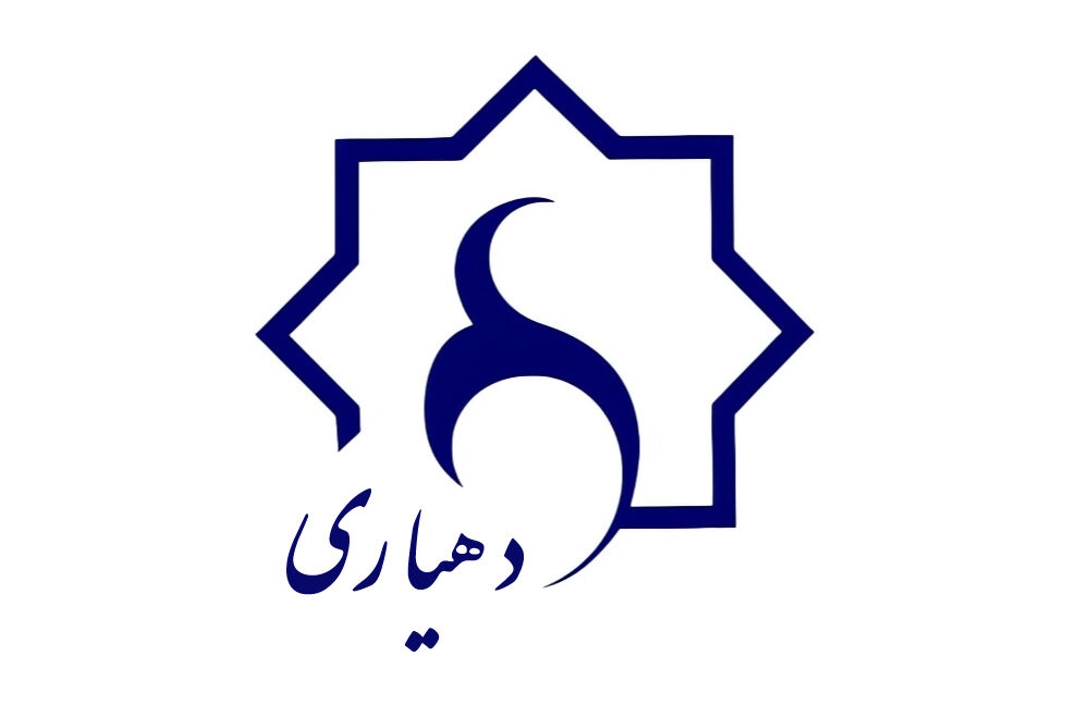 اختصاص کد دستگاه اجرایی برای ۳۶ دهیاری استان تهران