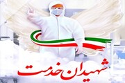 پرونده ۲۸ شهید مدافع سلامت خراسان رضوی تایید شد