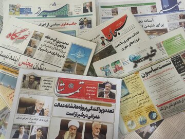 مروری بر عناوین روزنامه‌های شیراز ۱۳دیماه ۱۴۰۲