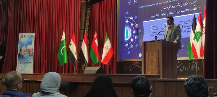همایش منطقه ای نوآوری در علم و فناوری در مشهد آغاز شد
