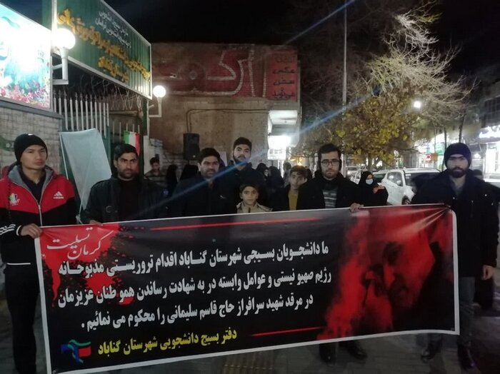دانشجویان گنابادی حادثه تروریستی کرمان را محکوم کردند+فیلم