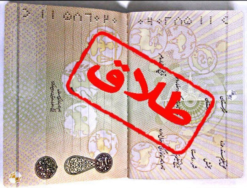 چرا آمار طلاق در آذربایجان شرقی افزایش یافته است؟ چرا آمار طلاق در آذربایجان شرقی افزایش یافته است؟