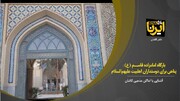 آرامگاه امام زاده قاسم(ع)