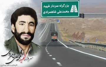 بزرگراه سفیددشت به لنجان به‌نام سردار شهید محمدعلی شاهمرادی نام‌گذاری شد