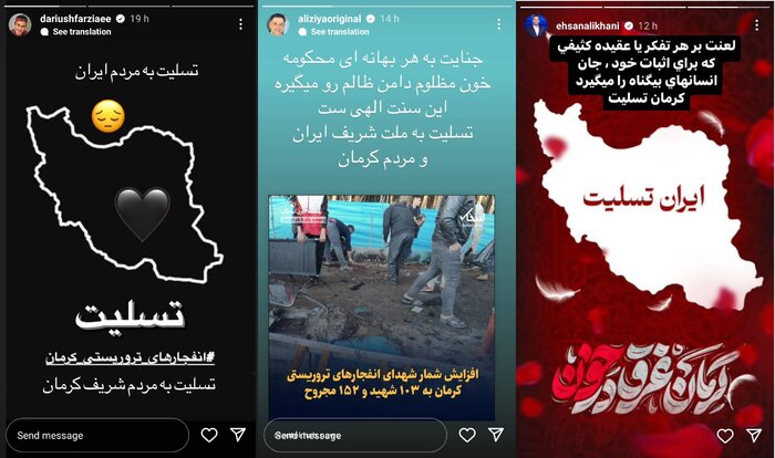 واکنش اینستاگرامی هنرمندان به حادثه تروریستی کرمان؛ ایران من تسلیت