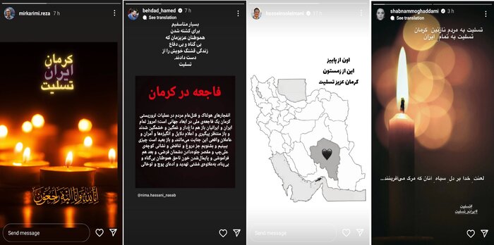واکنش اینستاگرامی هنرمندان به حادثه تروریستی کرمان؛ ایران من تسلیت