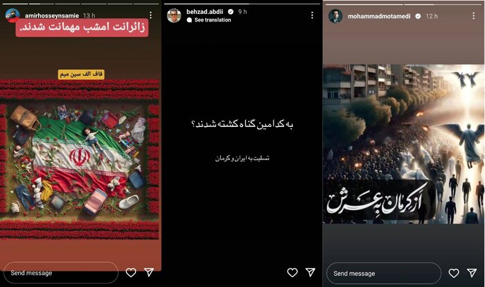 واکنش اینستاگرامی هنرمندان به حادثه تروریستی کرمان؛ ایران من تسلیت