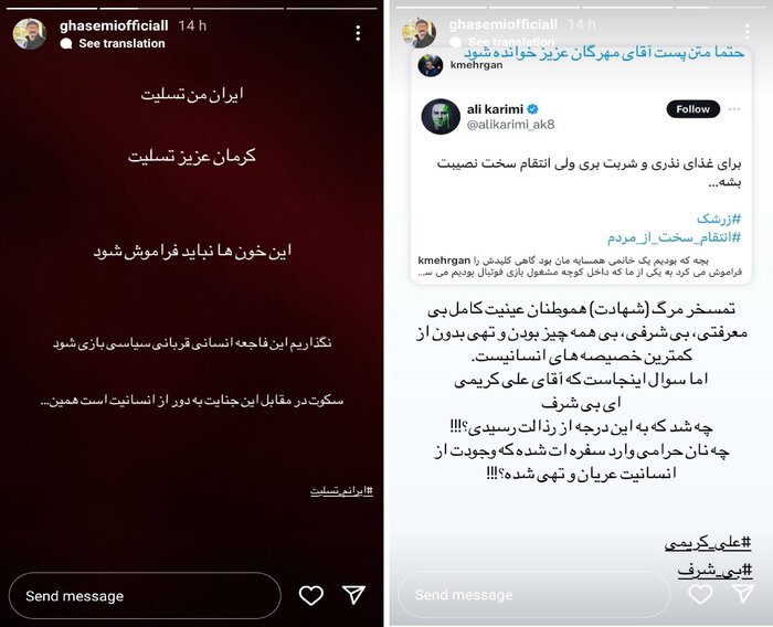 واکنش اینستاگرامی هنرمندان به حادثه تروریستی کرمان؛ ایران من تسلیت