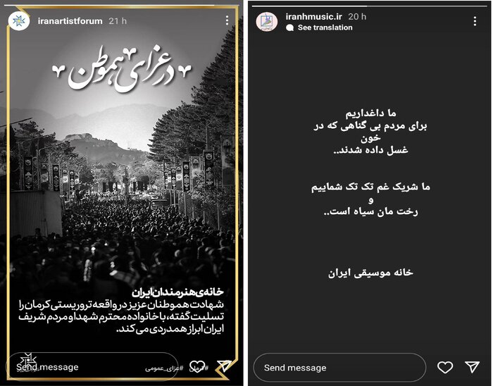 واکنش اینستاگرامی هنرمندان به حادثه تروریستی کرمان؛ ایران من تسلیت
