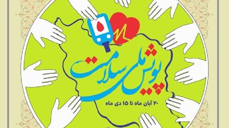 ۴۵ هزار بیمار دیابتی و دارای فشار خون در آذربایجانشرقی شناسایی شد ۴۵ هزار بیمار دیابتی و دارای فشار خون در آذربایجانشرقی شناسایی شد